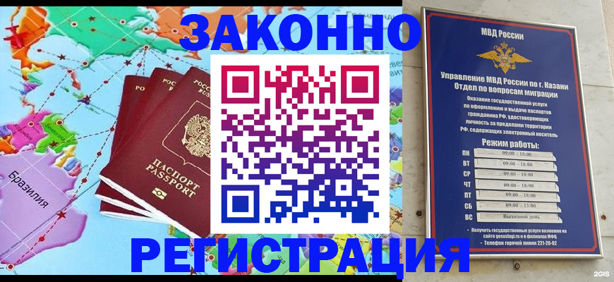 прописка для работы в Сочи