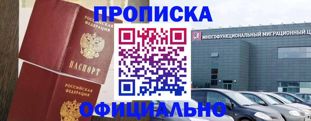 временная регистрация законно в Сочи