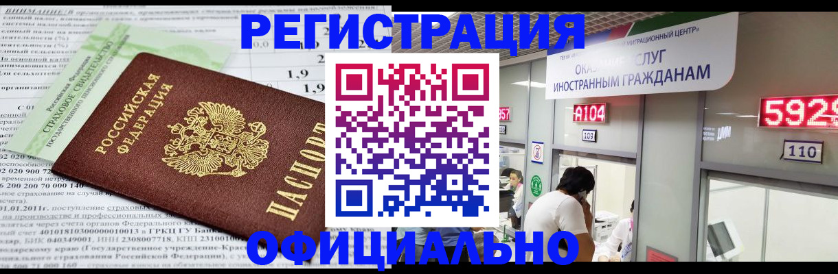 временная регистрация поиск в Сочи