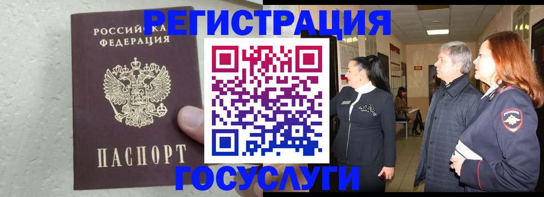 временная регистрация законно в Сочи