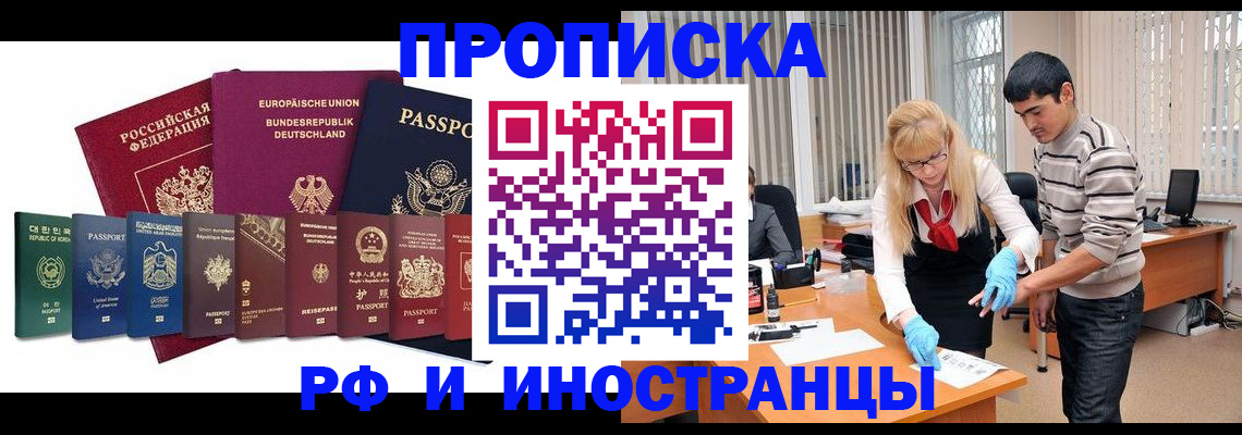 временная прописка в Сочи