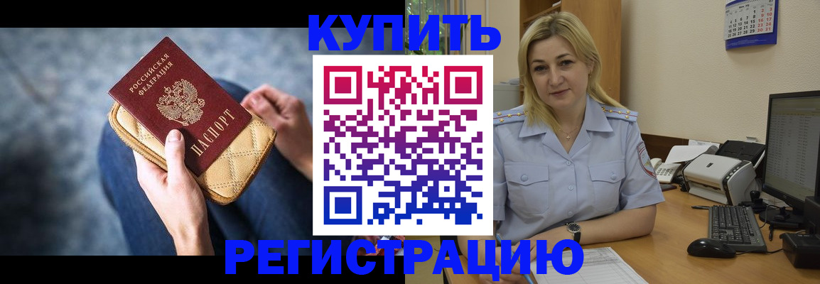 временная регистрация надежно в Сочи