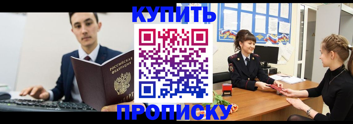 где прописаться в Сочи