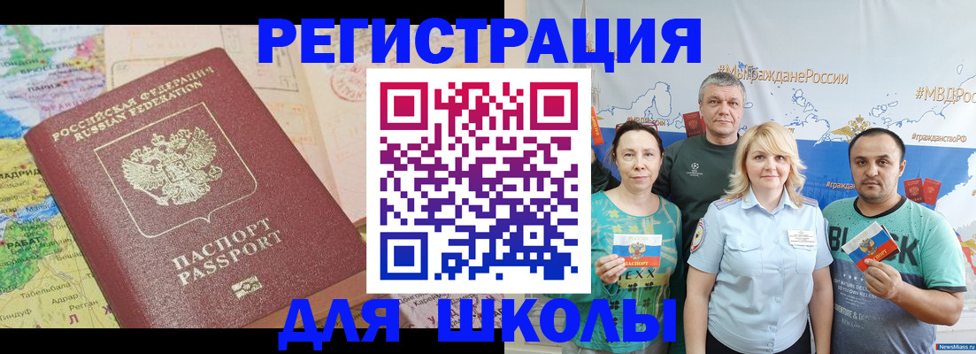 прописка для работы в Сочи